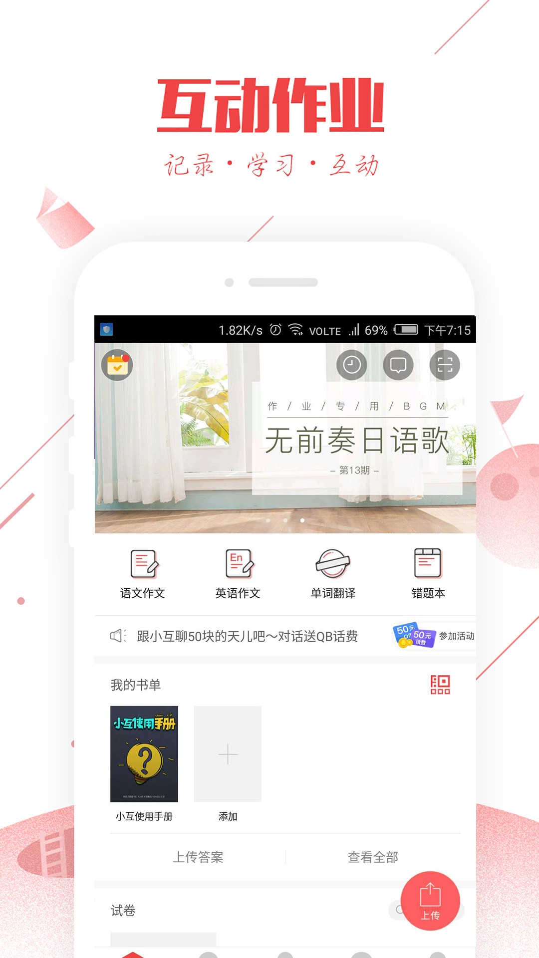 互動(dòng)作業(yè) 官網(wǎng)版3
