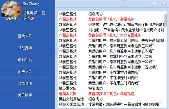 CF活動助手 官方正版3