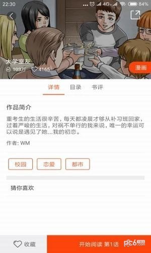 番木瓜漫畫2