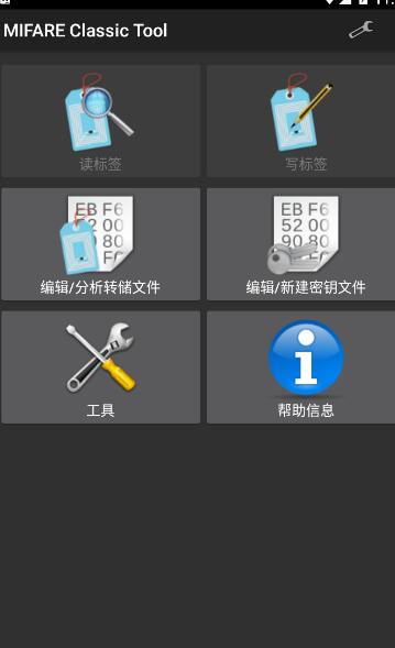 mifare classic tool復(fù)制加密門禁卡app3