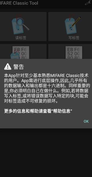 mifare classic tool復(fù)制加密門禁卡app2