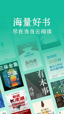 當當云閱讀安卓版1