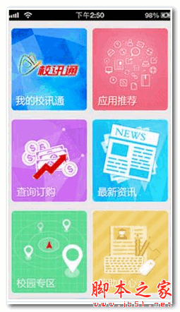 山西移動校訊通 for android V2.0.8 安卓版0