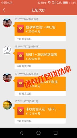 牛幫app2