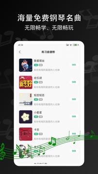 鋼琴鍵盤免費版1
