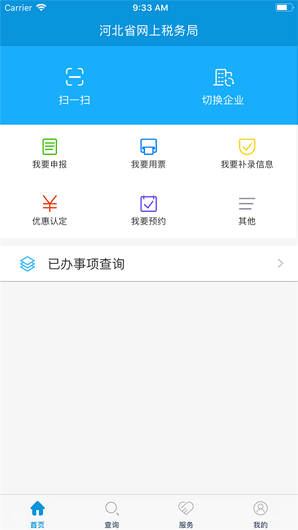 河北稅務0