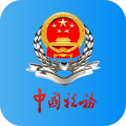 河北稅務 最新版