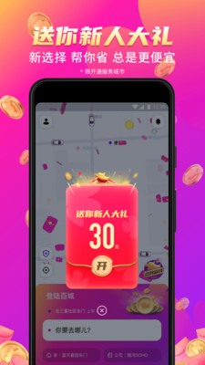 花小豬打車app3