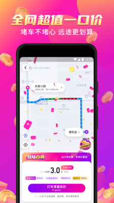 花小豬打車app2