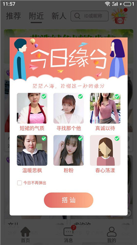 附近人聊天交友3