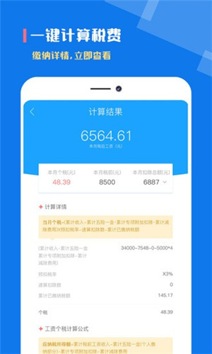 個稅社保計算器2024最新版4