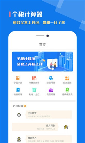 個稅社保計算器2024最新版3