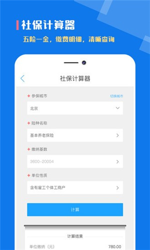 個稅社保計算器2024最新版2