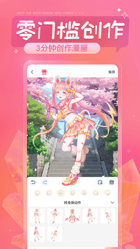 觸漫最新版3