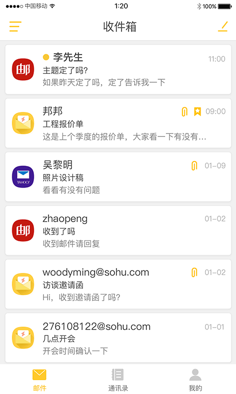 搜狐郵箱app1
