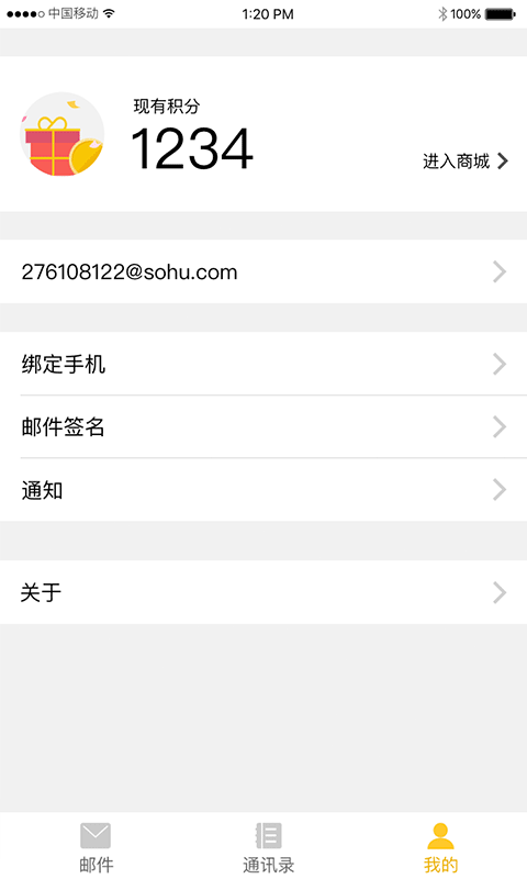 搜狐郵箱app0