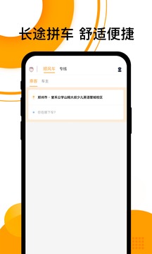 順風車app4