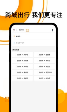 順風車app3