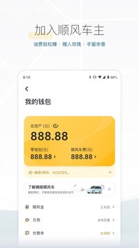 嘀嗒出行順風車1