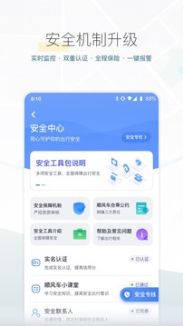 嘀嗒出行順風車2