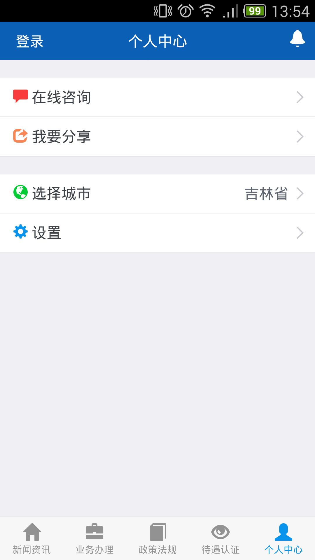 吉林掌上社保 官方網站0