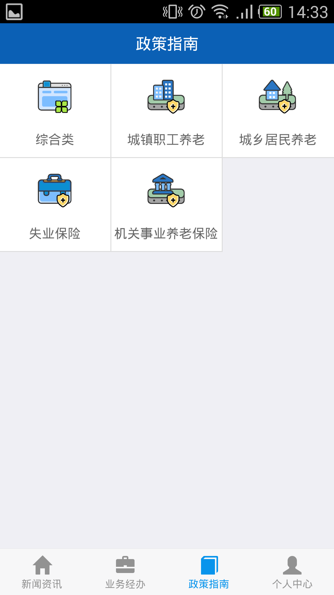 吉林掌上社保 官方網站1