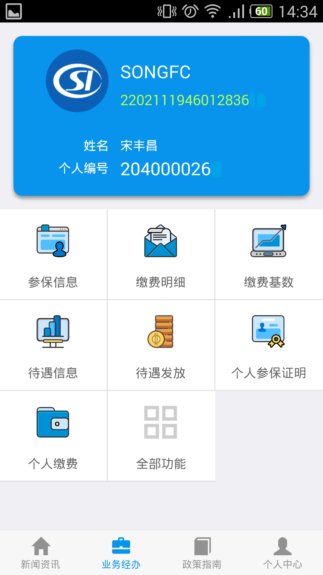 吉林掌上社保 官方網站2