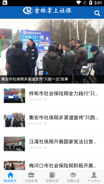 吉林掌上社保 官方網站3