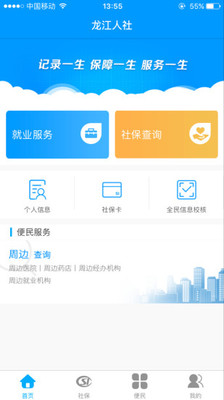龍江人社手機版1