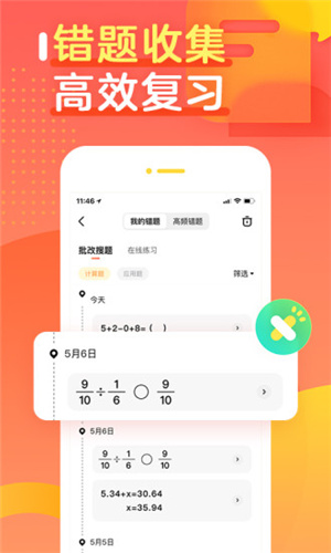作業(yè)幫口算app1