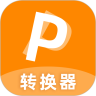 PDF轉(zhuǎn)換器免費(fèi)版