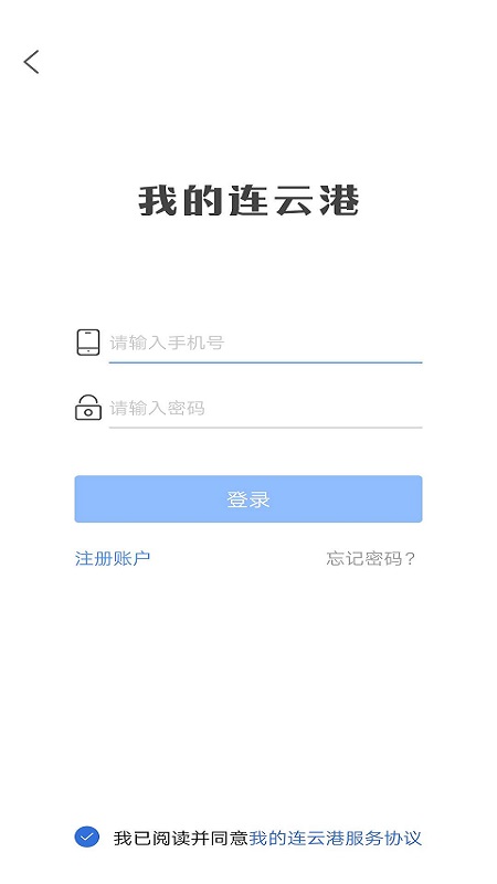 我的連云港 官方下載3