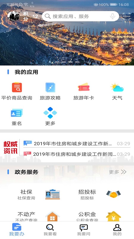 我的連云港 官方下載2
