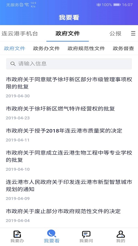 我的連云港 官方下載0