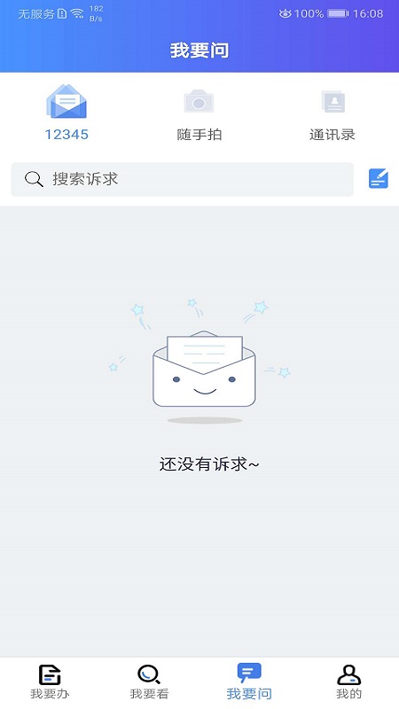 我的連云港 官方下載1