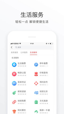 北京通最新版4