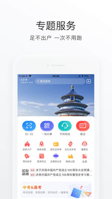 北京通最新版1