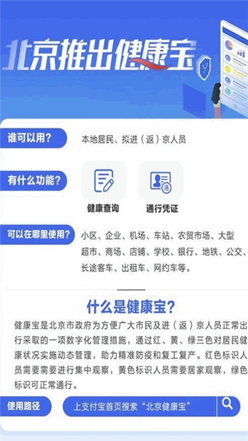 北京健康寶2