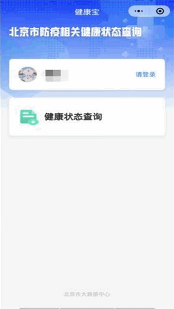 北京健康寶3