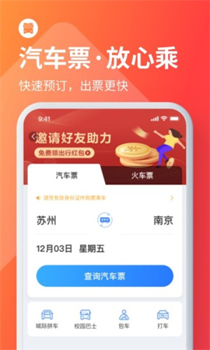 巴士管家客戶端4
