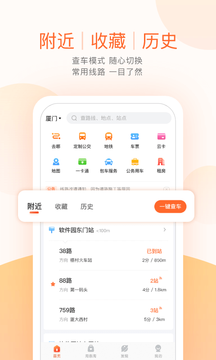 掌上公交車免費5