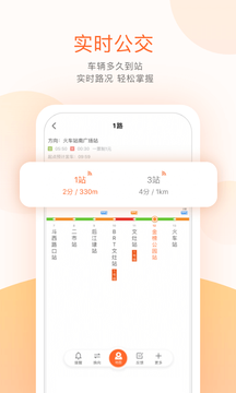 掌上公交車免費2