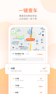 掌上公交車免費3