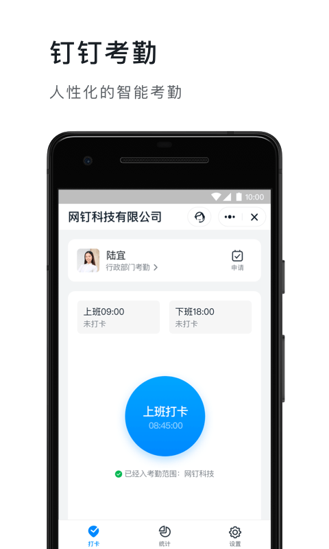 釘釘 官網下載1