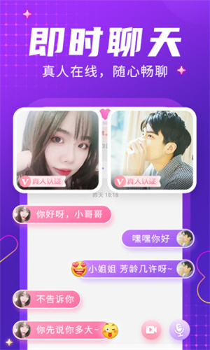 輕甜免費聊天3