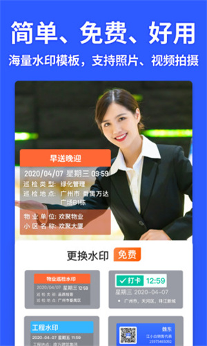 馬克相機水印免費版4
