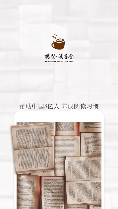 樊登讀書 最新版20242