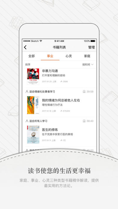樊登讀書 最新版20241