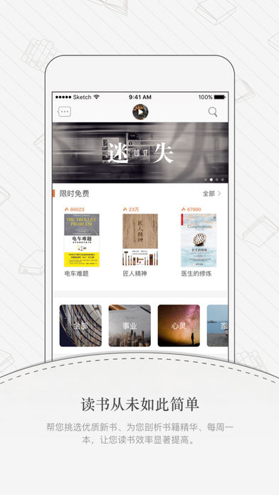 樊登讀書 最新版20243
