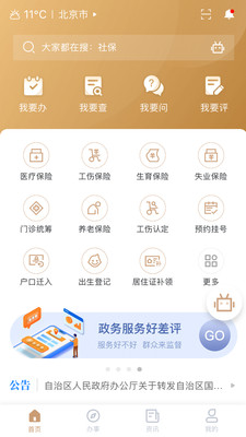 我的寧夏下載app2
